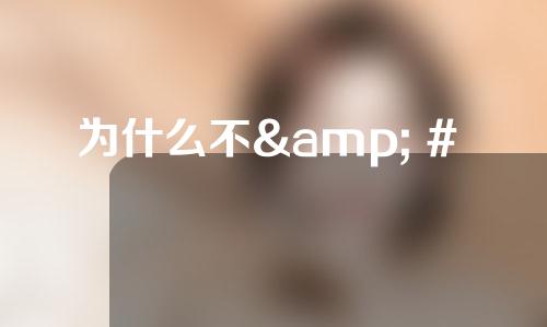 为什么不& # 039；小气泡不会从水里冒出来吗？