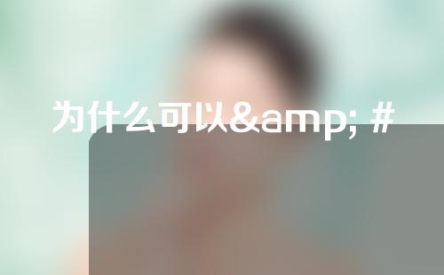 为什么可以& # 039；我睁开眼睛后不能抽烟吗？
