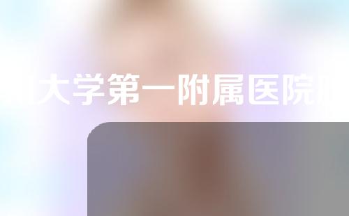 苏州大学第一附属医院脱毛效果好不好？脱毛体验分享~