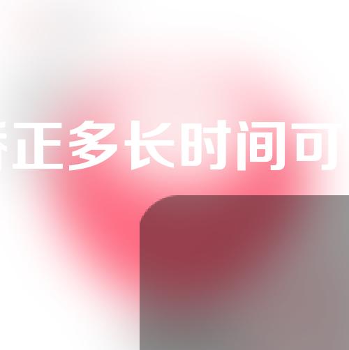 长鼻矫正多长时间可以恢复(长鼻矫正全过程及恢复时间解析)