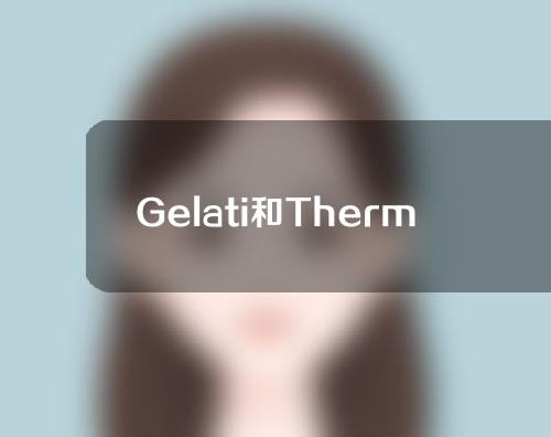 Gelati和Thermage的区别是什么？一起来看一下