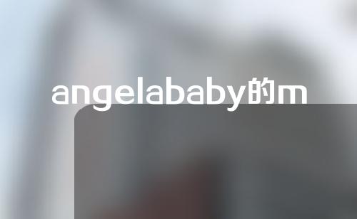 angelababy的m唇