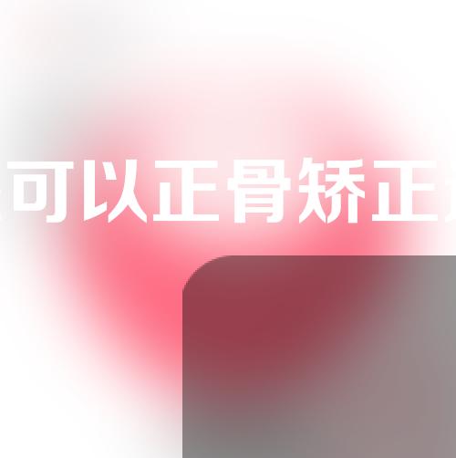 o型腿可以正骨矫正过来吗