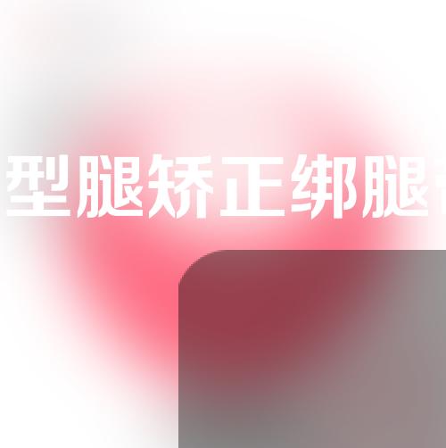 o型腿矫正绑腿带